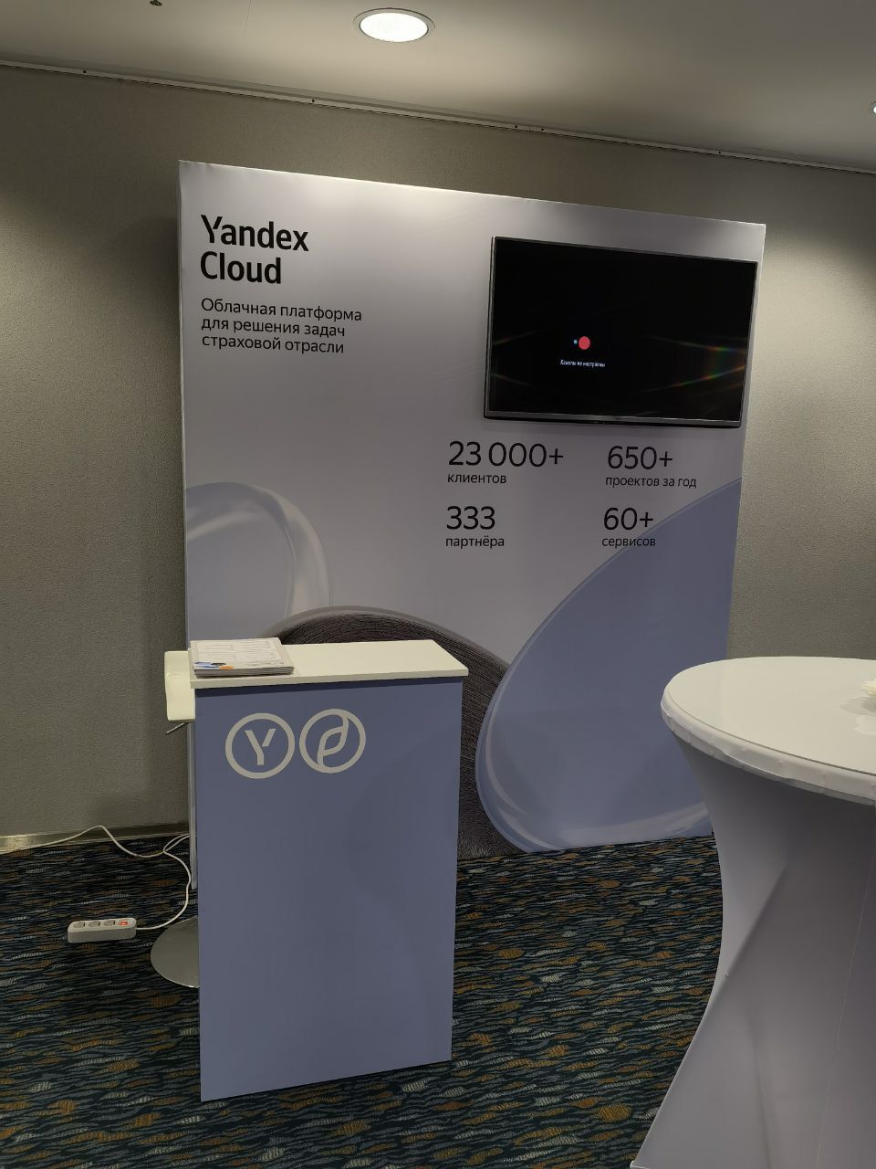Стенд Yandex Cloud с экраном, 2022
