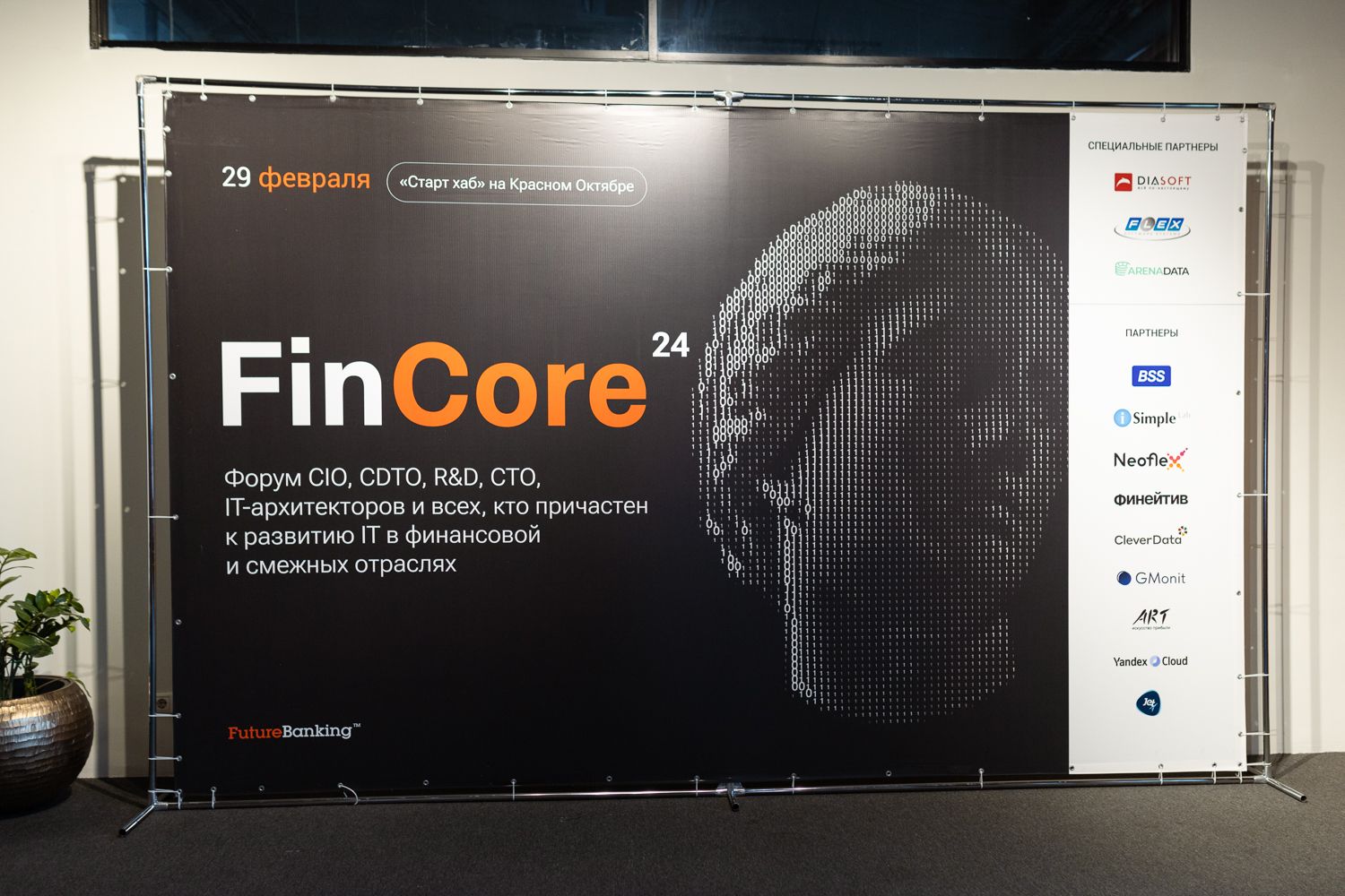 FinCore 2024: пресс-вол с партнёрами