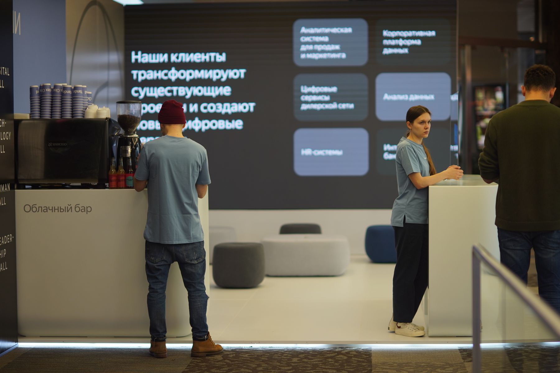 Стенд Yandex Cloud: «Облачный бар», экран с кейсами клиентов