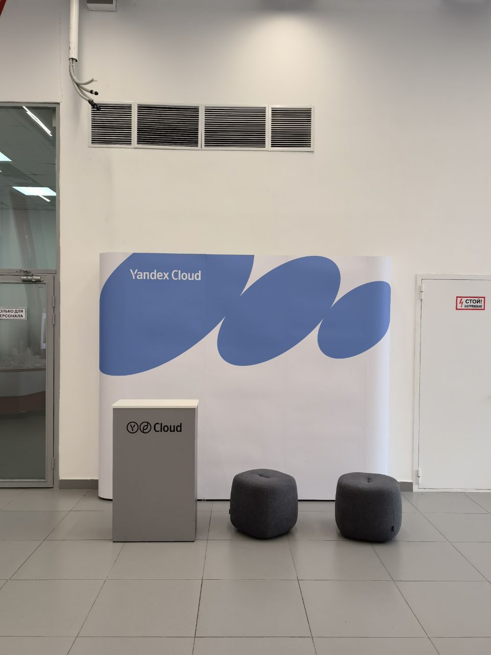 Стойка Yandex Cloud, 29.04.2022
