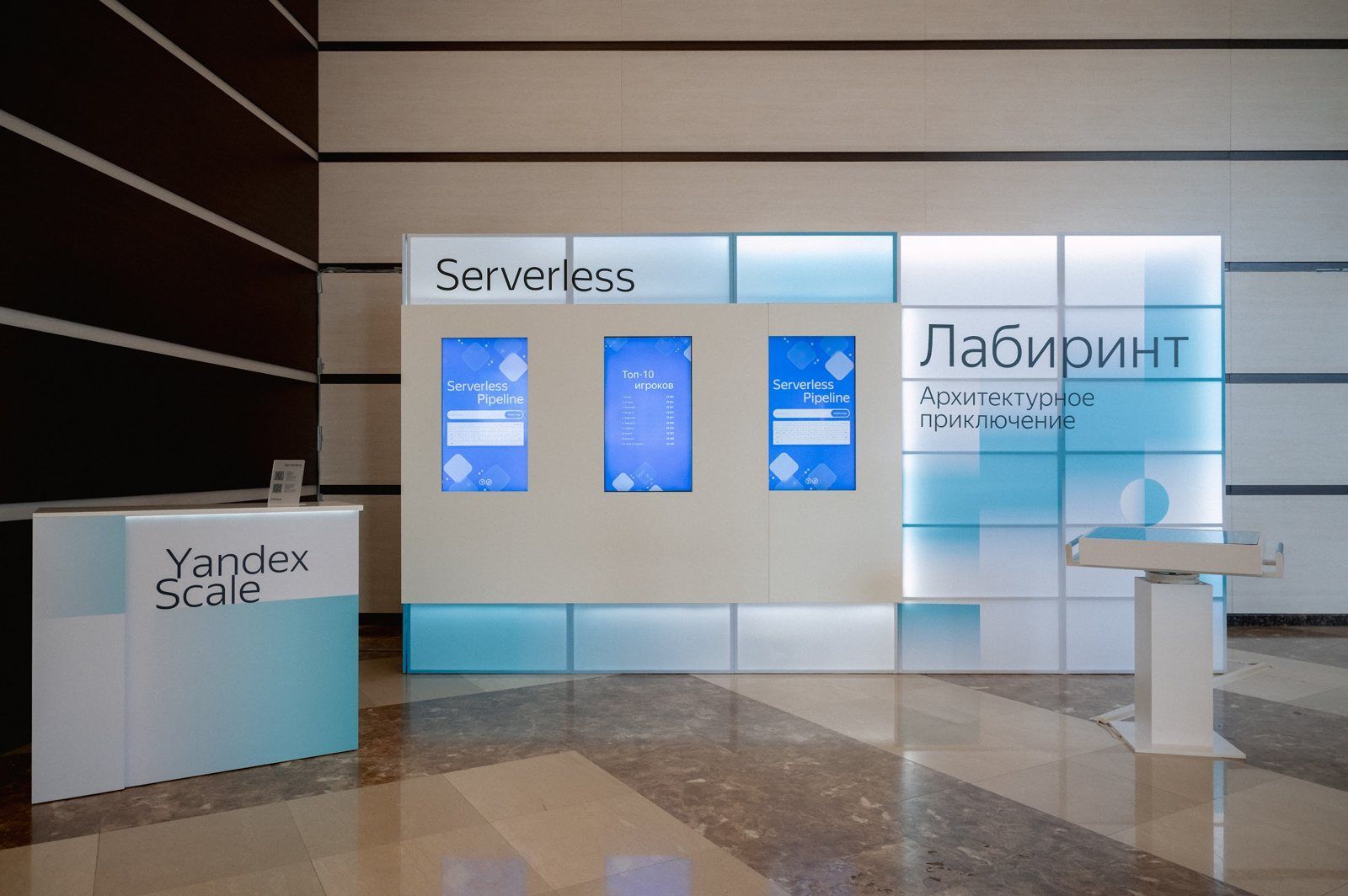 Yandex Scale 2023: экспозона
