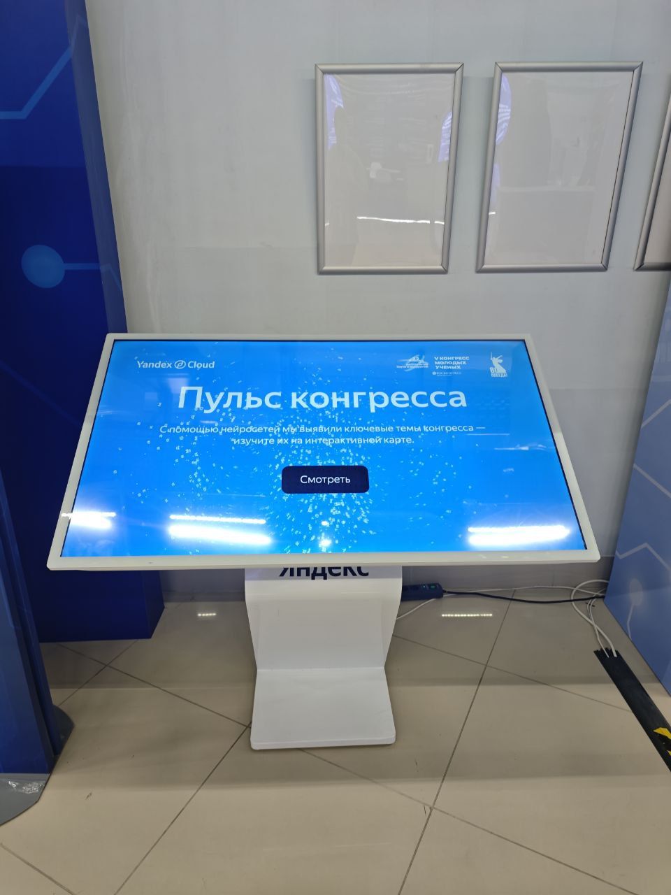 Тач-панель интерактива «Пульс конгресса» на КМУ 2025, ноябрь 2025