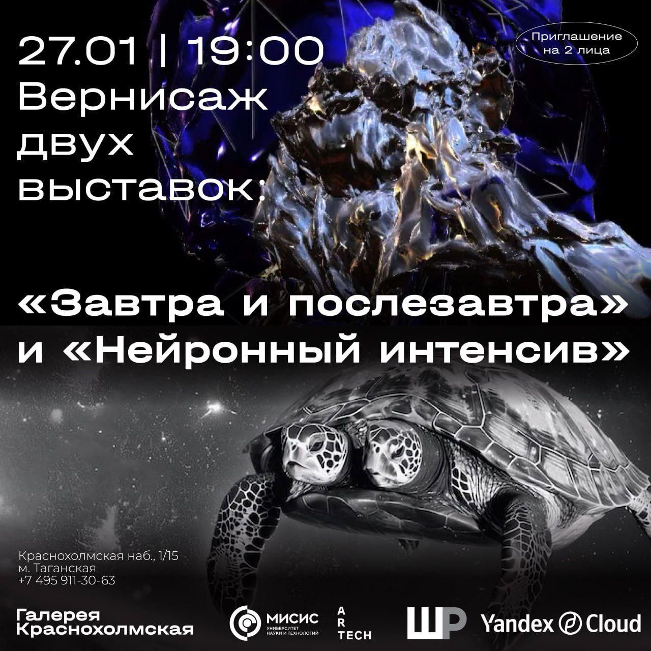 «Нейронный интенсив» (Галерея «Краснохолмская»)