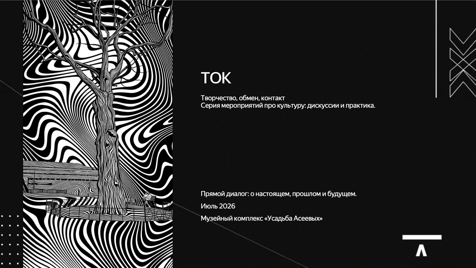 Обложка презентации «ТОК» с чёрно-белой графикой