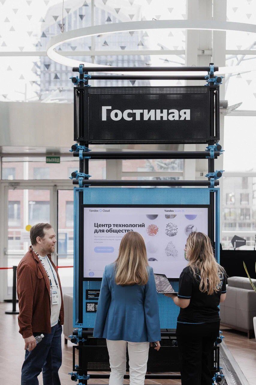 Yandex Scale 2026: гостиная Центра технологий для общества